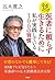 なるだけ医者に頼らず生きるために私が実践している100の習慣