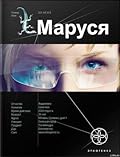 Маруся. Книга 1. Талисман бессмертия