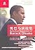 奥巴马演说集：英汉对照 (双语译林) (Chinese Edition)