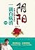 阴阳 一调百病消（升级版） (Chinese Edition)