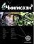 Чингисхан. Книга. 3. Солдат...