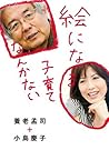 絵になる子育てなんかない (Japanese Edition)