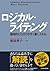 ロジカル・ライティング―論理的にわかりやすく書くスキル BEST SOLUTION―LOGICAL COMMUNICATION SKILL TRAINING (Japanese Edition)