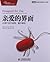 图灵交互设计丛书:亲爱的界面•让用户乐于使用、爱不释手 (Chinese Edition)
