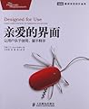 图灵交互设计丛书:亲爱的界面•让用...