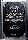 نزهة الألباء فى طبقات الأدباء نزهة الألباء فى طبقات الأدباء