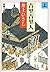 吉里吉里人（上）（新潮文庫） (Japanese Edition)