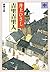 吉里吉里人（中）（新潮文庫） (Japanese Edition)
