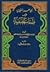 الجواهر المضية في طبقات الح...