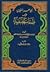 الجواهر المضية في طبقات الحنفية