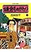 鎌倉ものがたり ： 1 (アクションコミックス) (Japanese Edition)