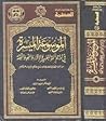 الموسوعة الميسرة في تراجم أئمة التفسير والإقراء والنحو واللغة