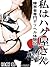 障害者専門デリヘル体験記　私はハグ屋さん (Japanese Edition)