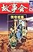 故事会:传奇故事 (故事会5元精品系列) (Chinese Edition)
