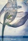 最初的爱,最后的爱 (Chinese Edition) 最初的爱,最后的爱 (Chinese Edition)