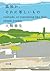孤独か、それに等しいもの (角川文庫)