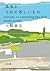 孤独か、それに等しいもの (角川文庫) by 大崎 善生