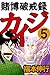 賭博破戒録 カイジ　５ (Japanese Edition)