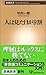 人は見た目が9割（新潮新書） (Japanese Edition)