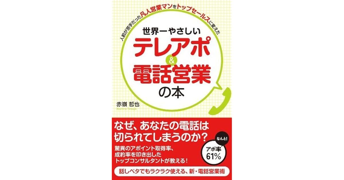 電話をかけた理由 を伝える事でアポイント率を向上 営業も恋愛も感情を動かすトークが必要 株式会社レイゼクス