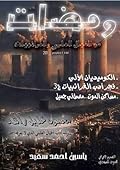 نشرة (ومضات) من الخيال العلمي والغرائبيات, #3