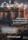 نشرة (ومضات) من الخيال العلمي والغرائبيات, #3