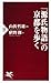 『源氏物語』の京都を歩く (PHP新書)