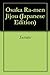 Osaka Ra-men Jijou (Japanese Edition)