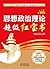 金榜图书:2014徐之明考研政治系列:思想政治理论超级红宝书 (Chinese Edition)