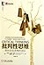 批判性思维:带你走出思维的误区（中国为什么出不了乔布斯） (Chinese Edition)