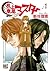 机上意思マスター (1) (バーズコミックス) (Ja...