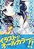 東雲侑子は短編小説をあいしている　電子DX版 (ファミ通文庫)
