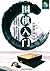 围棋入门升级版 (Chinese Edition)