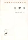 理想国 (汉译世界学术名著丛书)