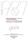 你好，旧时光--三周年完美纪念版，...