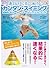 誰でもラクに美しく泳げる　カンタン・スイミング (Japanese Edition)