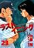 ラストイニング 23 [Last Inning 23]