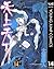 天上天下 モノクロ版 14 (ヤングジャンプコミックスDIGITAL) (Japanese Edition)