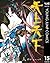 天上天下 モノクロ版 15 (ヤングジャンプコミックス...