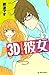 3D彼女 2 [3D Kanojo 2] (Real Girl, #2)