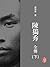CUHK Series:The Complete Biography of Chen Duxiu (Vol. 3)(Chinese Edition) (The Complete Biography of Chen Duxiu(Chinese Edition))
