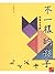 CUHK Series:Unique Child: Understanding and Nuturing Children with Diverse Needs(Chinese Edition)