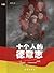 十个人的德意志 (Chinese Edition)