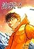 海猿２ (Japanese Edition)