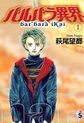 バルバラ異界 1