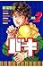 バキ(2) (少年チャンピオン・コミックス) (Japanese Edition)