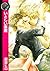 いとしい悪魔 ［悪魔シリーズ］ (バーズコミックス　リンクスコレクション) (Japanese Edition)