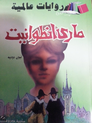 ماري أنطوانيت