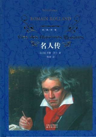 名人传 (Kindle Edition)