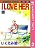 I LOVE HER 3 (マーガレットコミックスDIGITAL) (Japanese Edition)